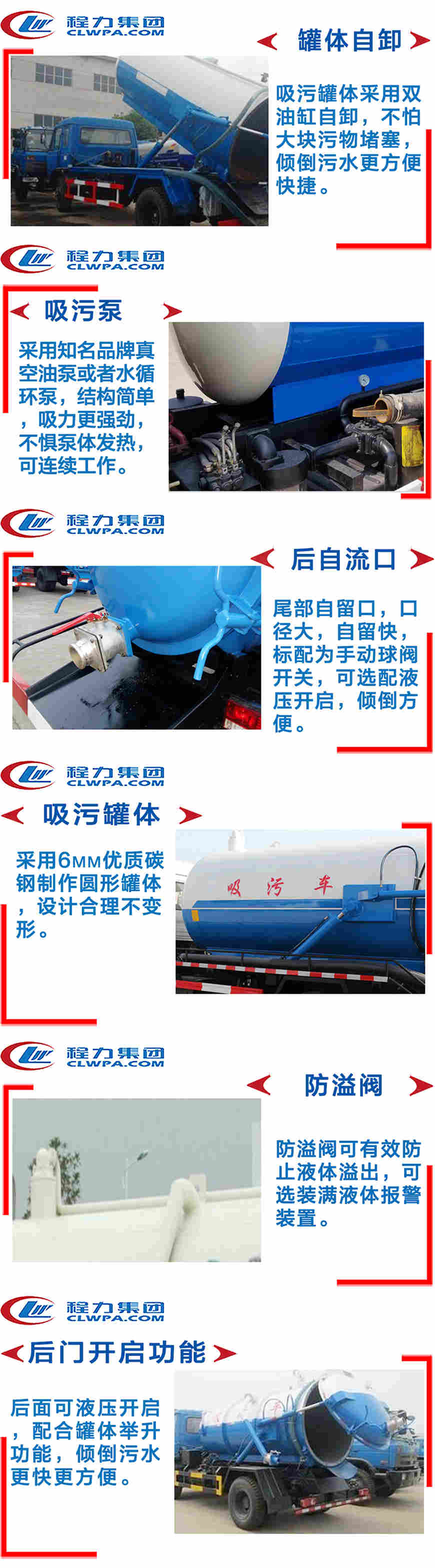江淮康玲5方吸污車(chē)主要功能介紹