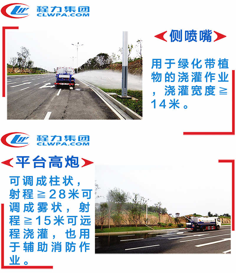 灑水車側噴和灑水炮工作效果